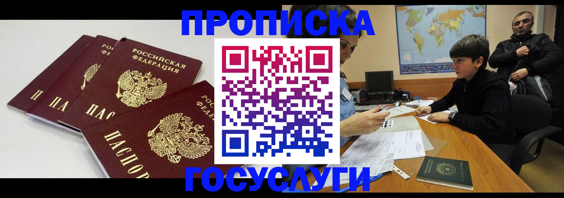 прописка для военкомата в Полярном