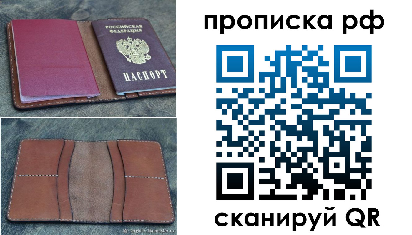 прописка штамп в Полярном