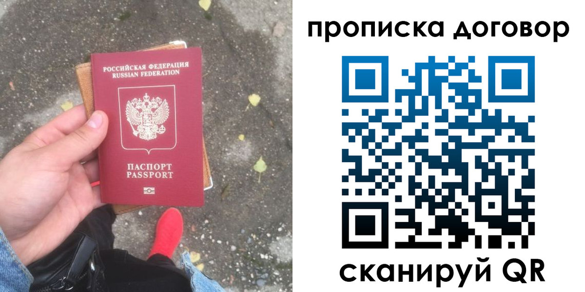 временная прописка в Полярном