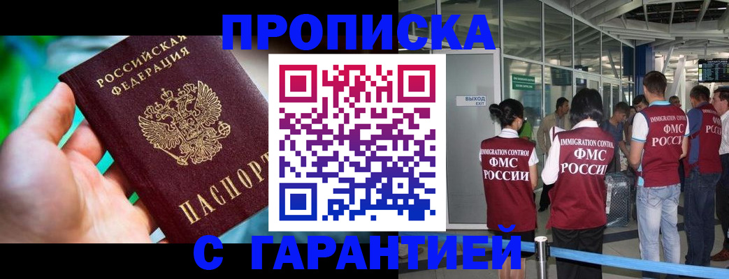 прописка иностранных граждан в Полярном