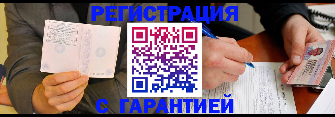 временная регистрация купить в Полярном