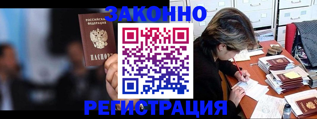прописка иностранных граждан в Полярном