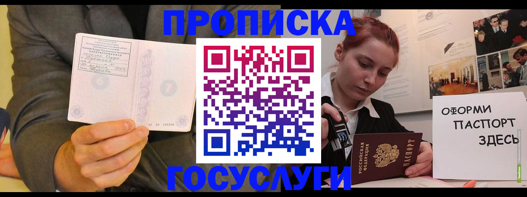 временная регистрация в Полярном