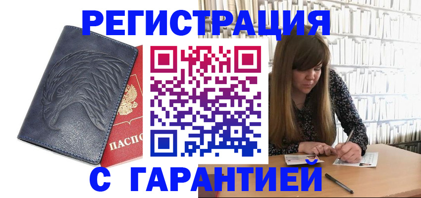 прописка для работы в Полярном