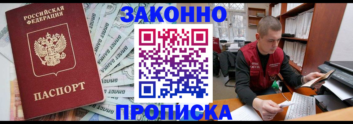 прописка в Полярном