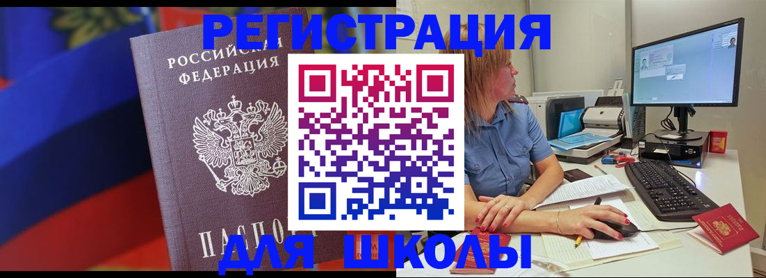 прописка для школы в Полярном